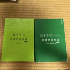 数学1・A、2・B・C基礎問題精講のサムネイル