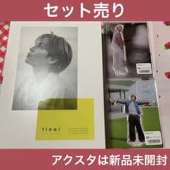 志尊淳 final 写真集 初回限定版BOX アクリルスタンド 未開封 2種類