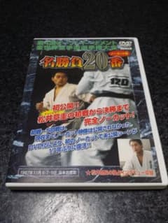 Thumbnail of DVD 第4回オープントーナメント全世界空手道選手権大会 名勝負20番