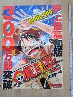 ワンピース　57巻書店用ポスターのサムネイル