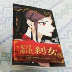 アクタージュ act-age 11のサムネイル