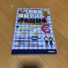 令和2年高校入試受験用 下野新聞模擬テスト過去問題集のサムネイル