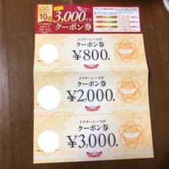 ドクターシーラボ クーポン券のサムネイル