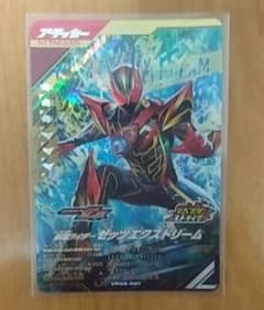 ガンバレジェンズ 仮面ライダーゼッツエクスドリーム VR02-001のサムネイル