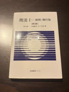商法I 総則・商行為　有斐閣Sシリーズのサムネイル