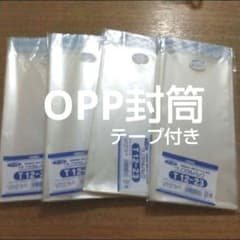OPP封筒 テープ付きのサムネイル
