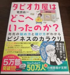 【新品未使用】タピオカ屋はどこへいったのか？のサムネイル