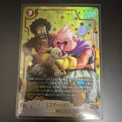 ドラゴンボールフュージョンワールド ミスター・サタン FB10-021