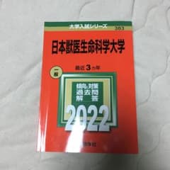 日本獣医生命科学大学のサムネイル