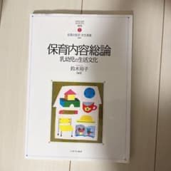 保育内容総論乳幼児の生活文化のサムネイル