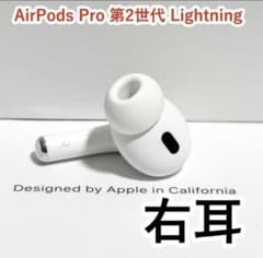 Apple AirPods Pro 第2世代 右耳Lightning - メルカリ