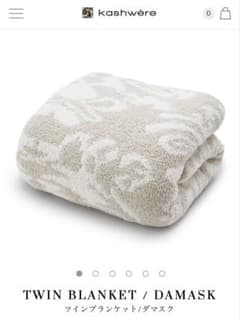 Kashwere カシウエア ダマスクブランケット ツイン183×230定価6万 Kashwere カシウエア ダマスクブランケット ツイン183×230定価6万
