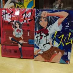 サエイズム 1巻 2巻のサムネイル