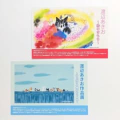 渡辺あきお ポストカード 2枚 猫 ネコ ねこ ハチワレ 黒白猫 ポイント
