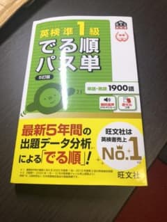 パス単準一級のサムネイル