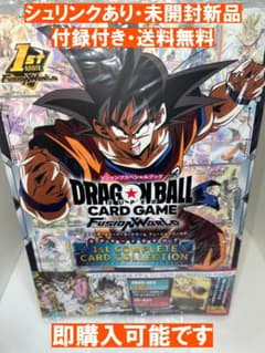 ドラゴンボール　フュージョンワールド　1st コンプリートカードコレクションのサムネイル