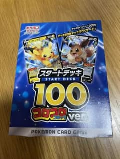 ポケモンカード スタートデッキ100 コロコロコミックverのサムネイル