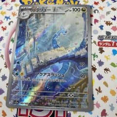 ハクリュー　arのサムネイル