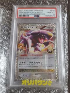 【PSA10】ガブリアス C LV.X ホロ PSA 10 25周年記念 PSA10】ガブリアス C LV.X ホロ PSA 10 25周年記念 - メルカリ