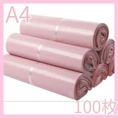 A4サイズ 宅配ビニール袋 ピンク 100枚セット 新品未使用 25㎝×40