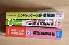 看護技術ベーシックス、母性看護技術、母性看護過程のサムネイル
