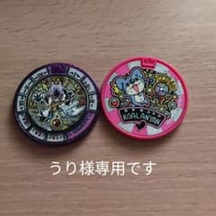 妖怪メダルのサムネイル