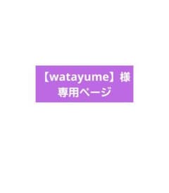 [watayume]님 전용 페이지