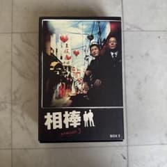 相棒 pre season DVD-BOX〈3枚組〉 Amazon.co.jp: 相棒 pre season DVD-BOX : 水谷豊, 和泉聖治, 水谷豊