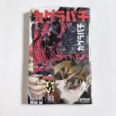 カグラバチ 11巻 特典2種付き シュリンク付き アニメ化 イラストカード