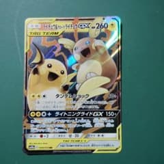 ライチュウ&アローラライチュウGX RR SM10a ジージーエンド - メルカリ