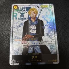 美品】サボ OP13-120 SEC パラレル 受け継がれる意志 - メルカリ