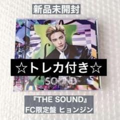 ⭐︎FC会員限定⭐︎StrayKids CDセット〜ヒョンジンBOX〜 トレカ付き 新品未開封 Stray Kids 『THE SOUND』FC限定盤 ヒョンジン - メルカリ