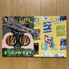 キンダーブック しぜん 2冊セット - メルカリ