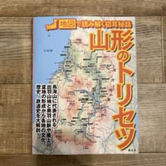 山形のトリセツのサムネイル
