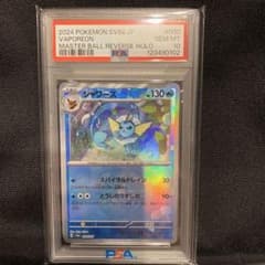 高騰中】PSA10 ポケモン シャワーズ マスターボールミラー - メルカリ