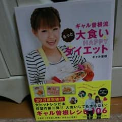 えり様専用もっと大食いHappyダイエット2冊セットのサムネイル