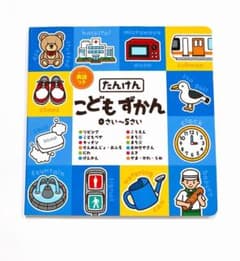 たんけん　こどもずかんのサムネイル