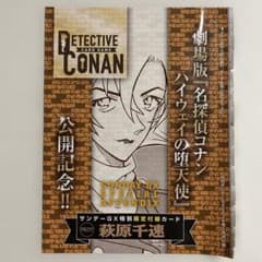 コナンカード　萩原千速　サンデー限定付録 サンデーGX 付録 名探偵コナン 萩原千速 カード - メルカリ