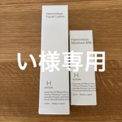 H nurture ハーモニアス ローション＆ミルクセットのサムネイル