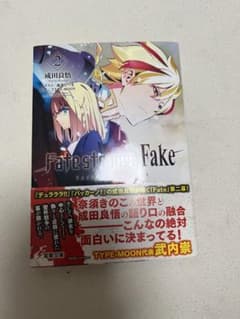 Fate/strange Fake 2巻 成田良悟 電撃文庫のサムネイル