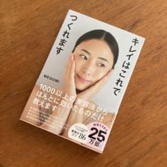 キレイはこれでつくれますのサムネイル