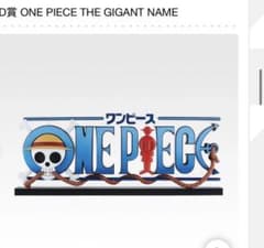 이치 반 쿠지 원피스 드라마틱 메모리즈 D상 GIGANT NAME