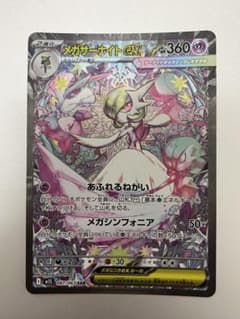 メガサーナイトEX SARのサムネイル