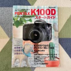 PENTAX K100D スタートガイド フォトコンテスト別冊のサムネイル
