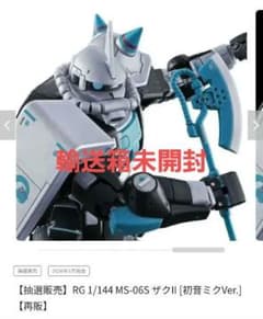 （最安値）RG 1/144 MS-06S ザクII [初音ミクVer.]のサムネイル