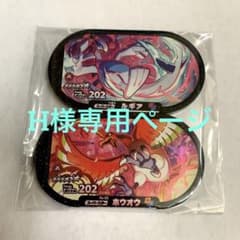 【H様専用ページ】ポケモン　メザスタ　スーパースター　ホウオウ　ルギアのサムネイル