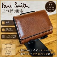 Paul Smith ポールスミス 三つ折り財布 レザー ブラウン 本革 - メルカリ