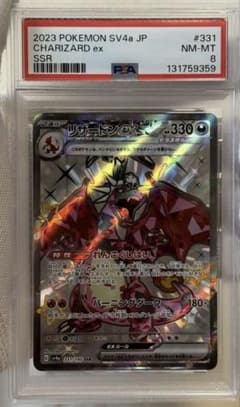 2023年 ポケモン リザードンex SSR ポケモンカード リザードンex SSR PSA10 2023 SV4a JP #331 GEM MT