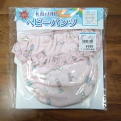 水遊び用ベビーパンツ 95cm【新品未使用】のサムネイル