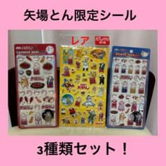 矢場とん 限定 ボンドロ➕ぷっくりシール 3種類セット m56590644573_1.jpg?1786234574